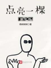 《點亮一棵技能樹》