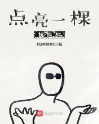 《點亮一棵技能樹》